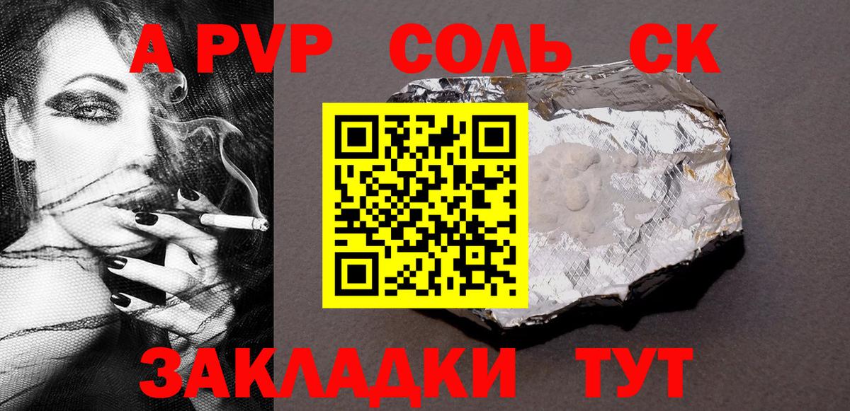 APVP Соль Сегежа