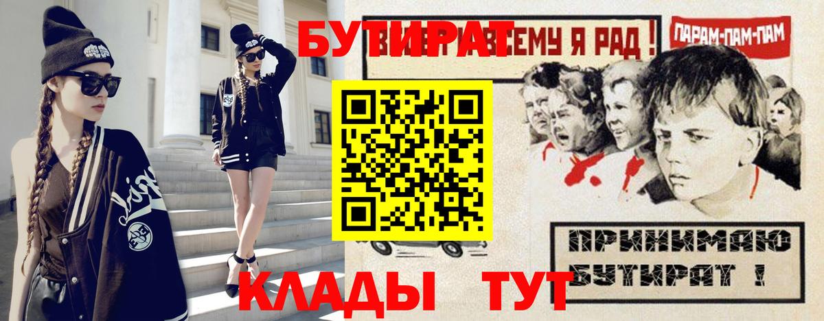 БУТИРАТ Butirat Сегежа