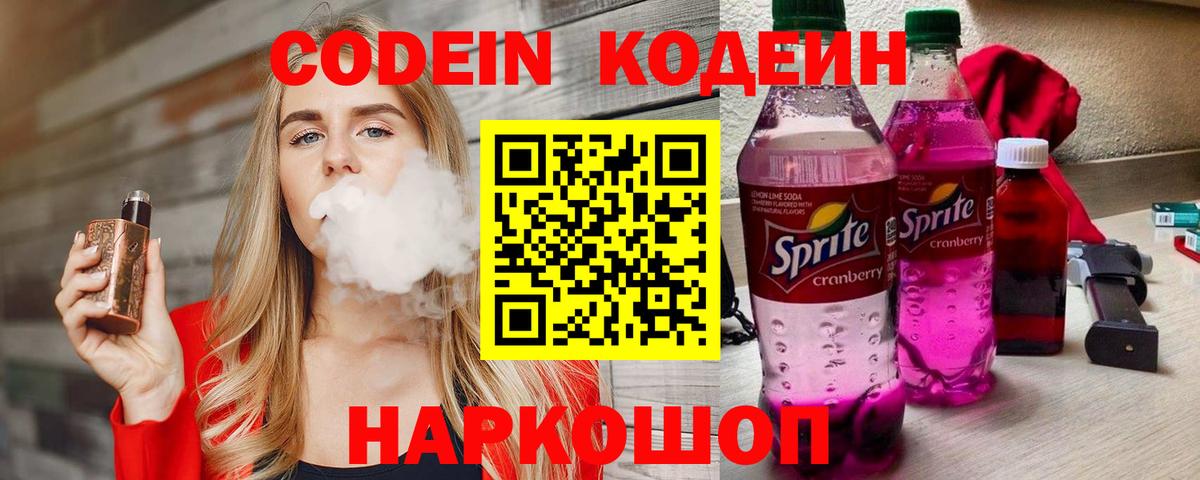 цены   Кодеин Purple Drank  Вход с VPN  Сегежа 