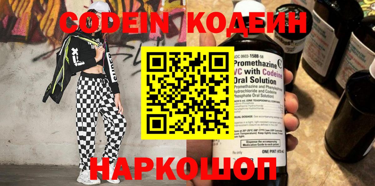 Codein Purple Drank Сегежа